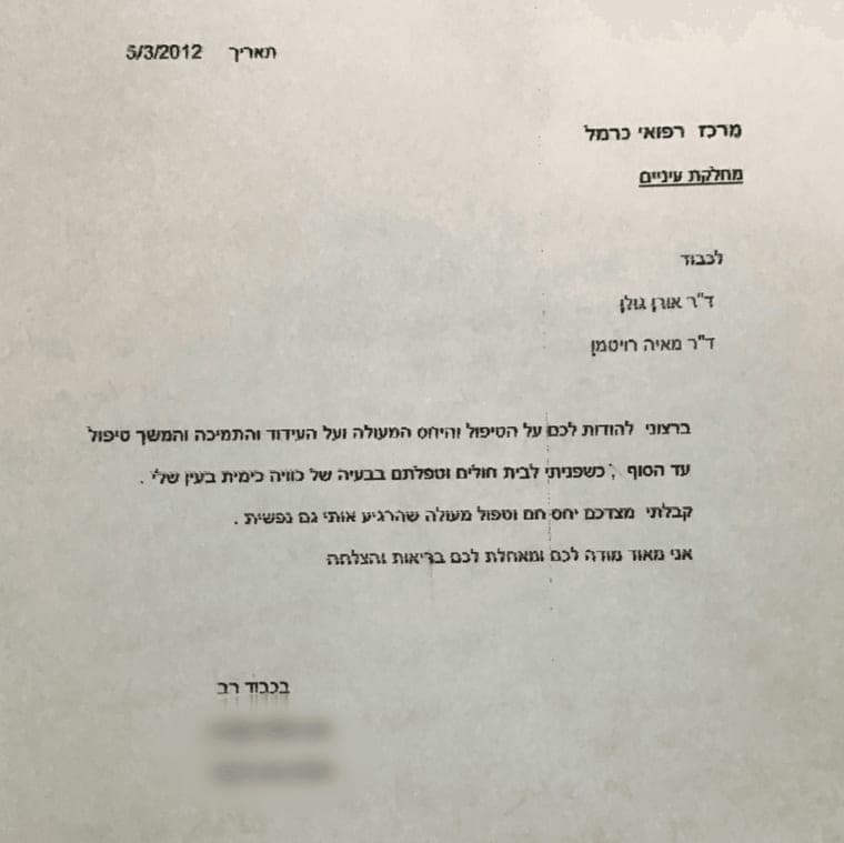 מכתב תודה מ־2012 למרכז הרפואי כרמל, על הטיפול והיחס החם