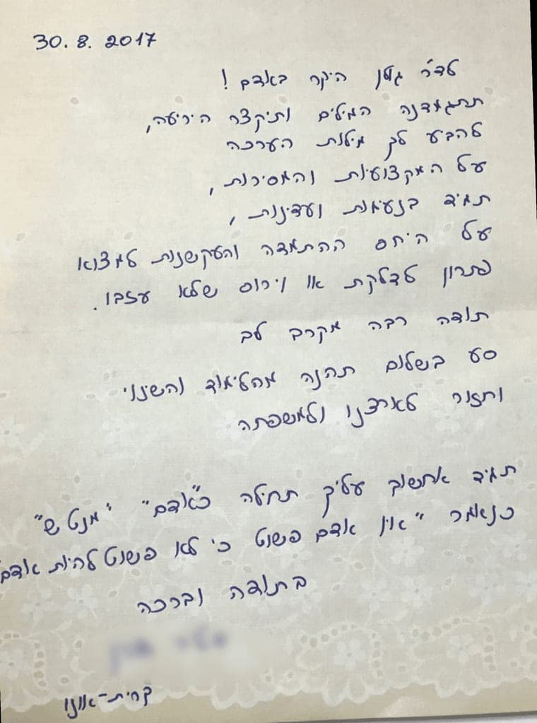 מכתב תודה בכתב יד מ־2017, על המקצועיות, האנושיות והיחס