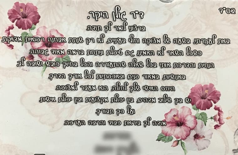 כרטיס ברכה עם פרחים: תודה על אבחנה רפואית מדויקת ועל יחס אנושי