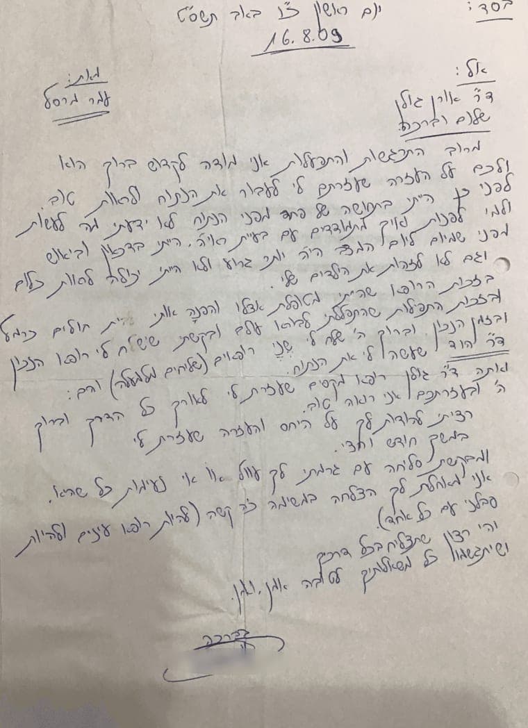 מכתב תודה בכתב יד מ־2009 על הליווי בניתוח